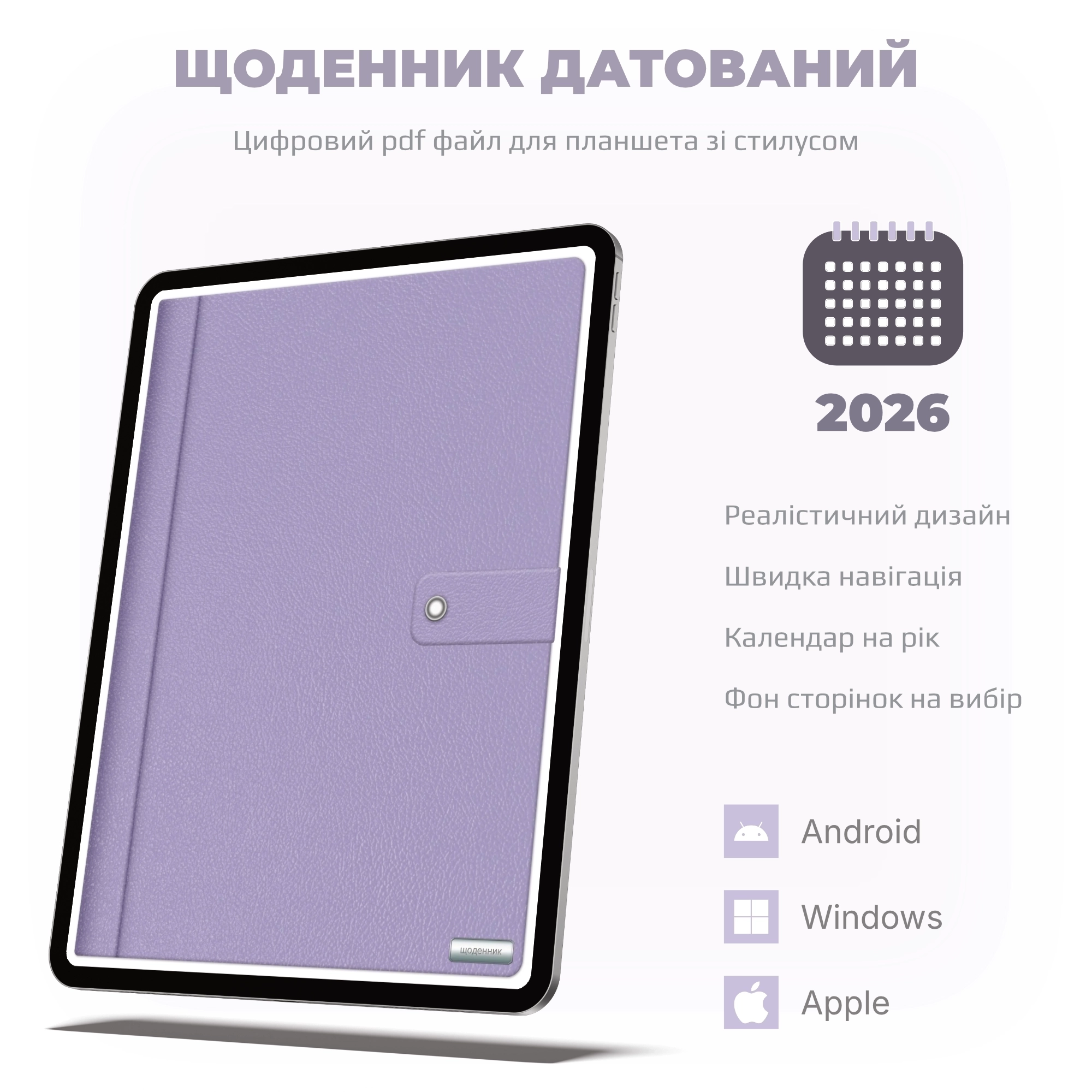 Цифровий датований PDF щоденник на рік для планшета | D01…